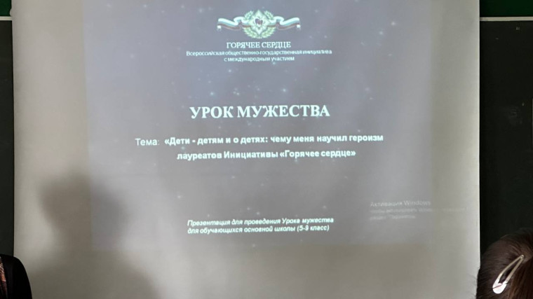Урок Мужества.