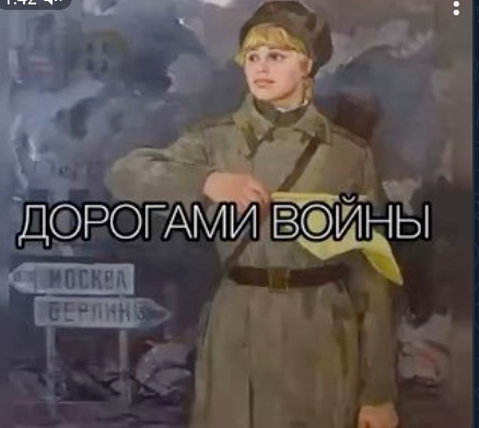 Квест игра "Дорогами войны".